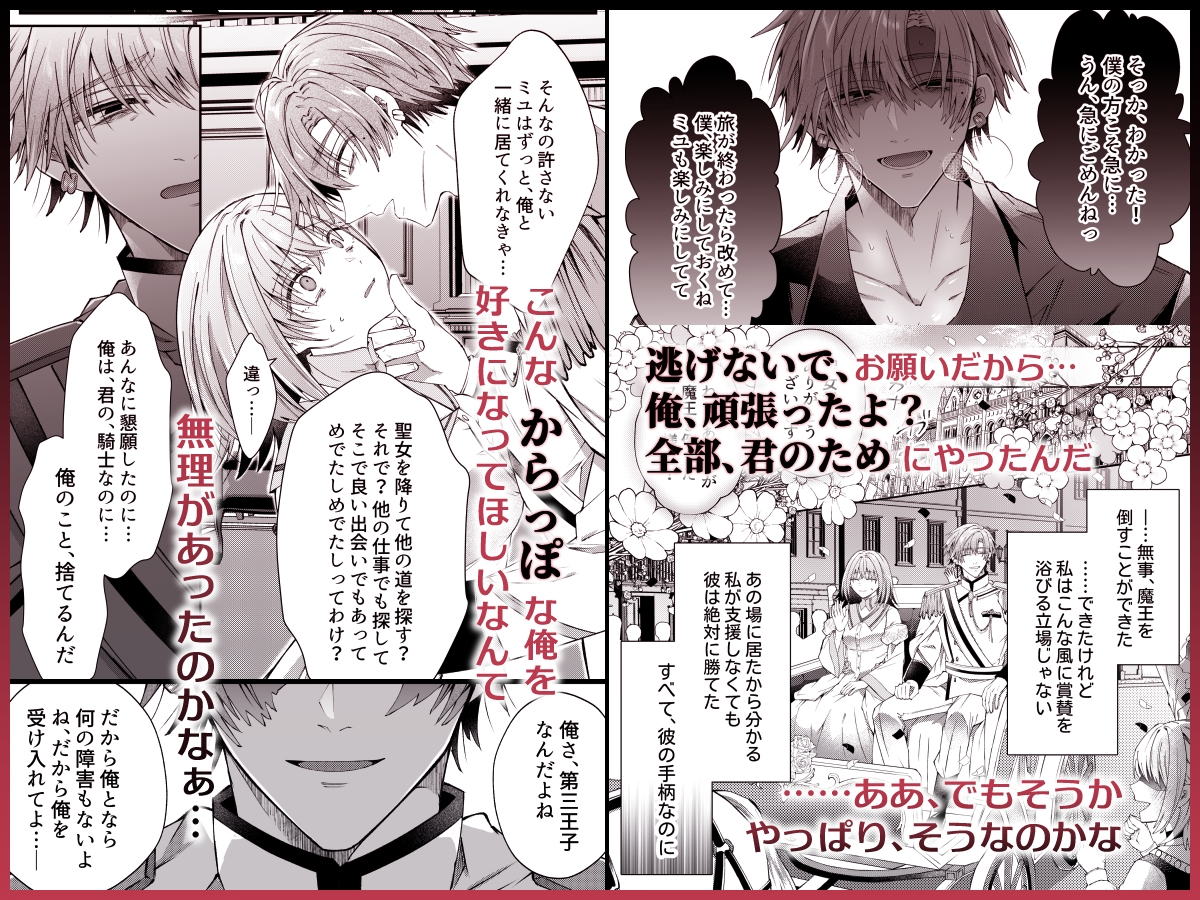 湿度高めな護衛騎士は、身分を明かしてでも聖女を永遠に繋ぎ留めたい 画像9