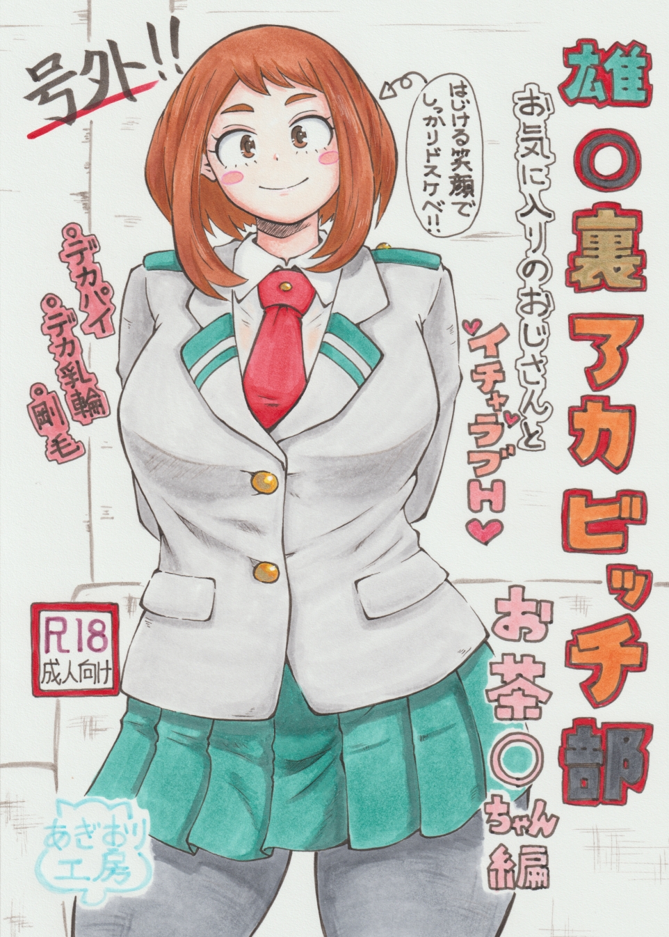 続・裏アカデミア 画像4