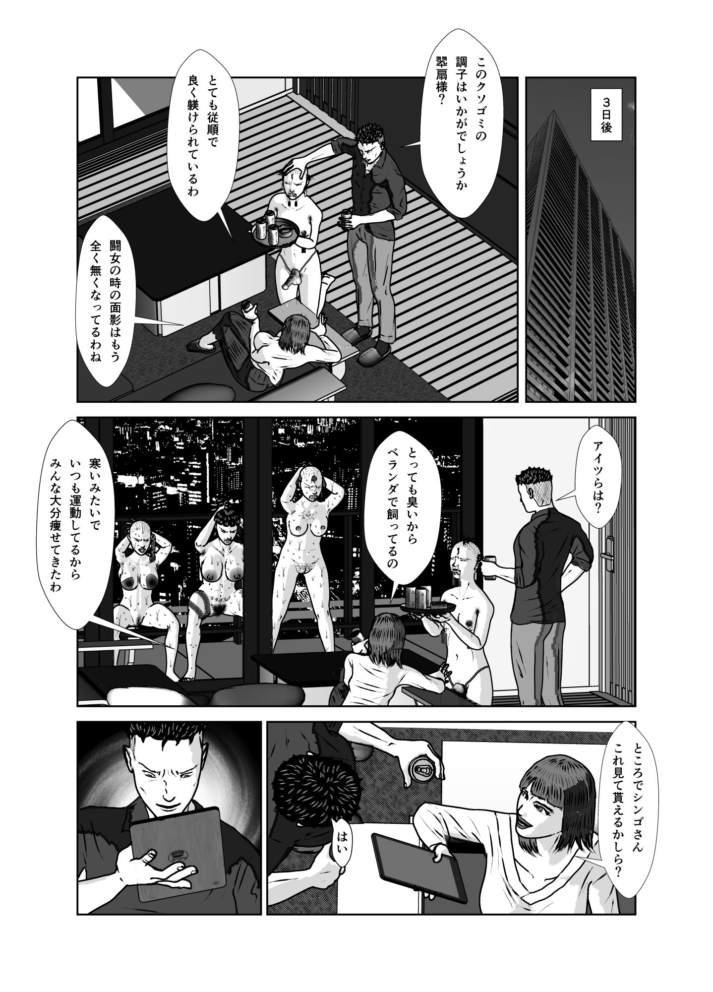 奴○闘女7 画像7