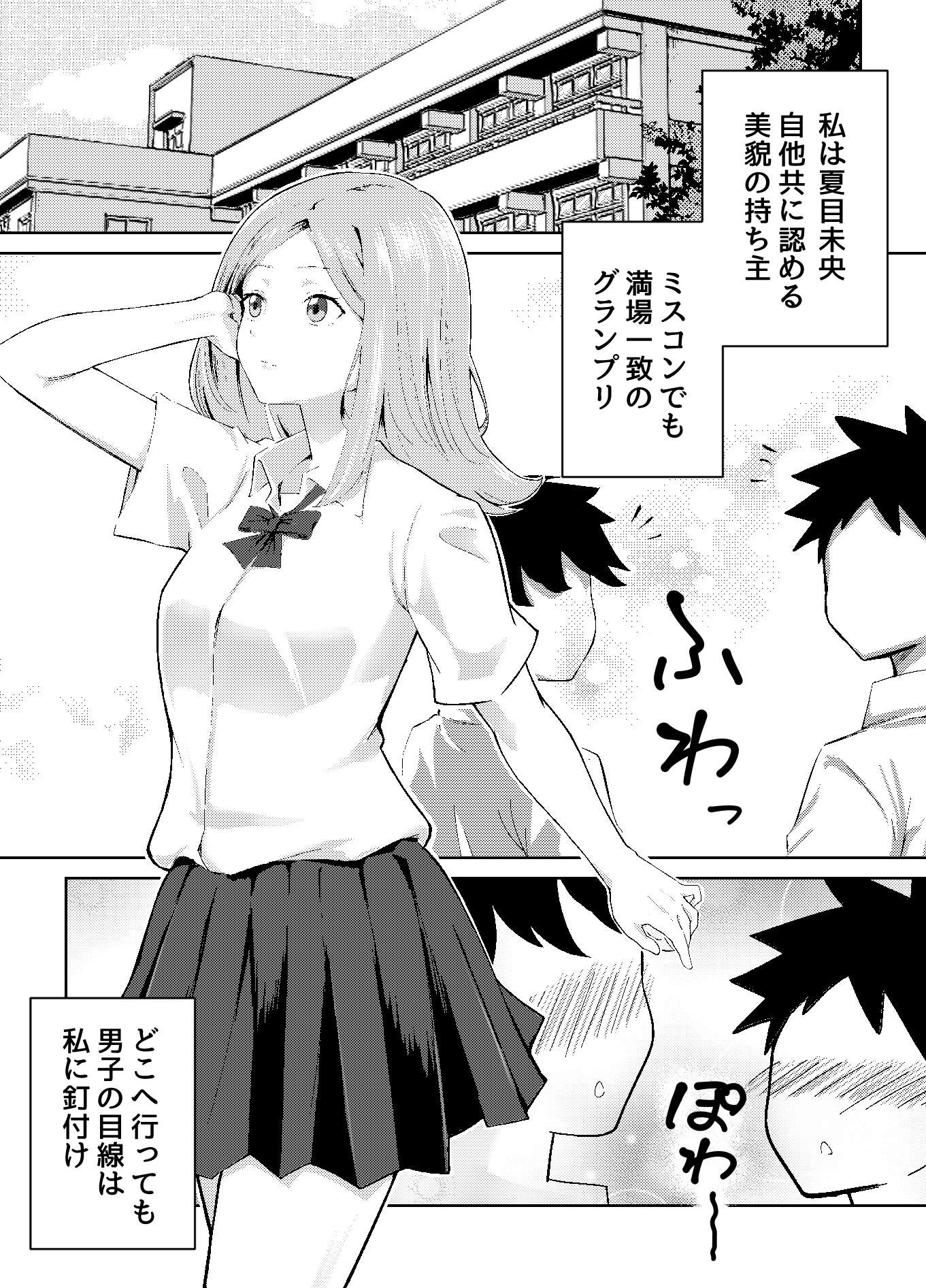 デブ御曹司にカラダ売ったら、戻れなくなった美女。 画像1