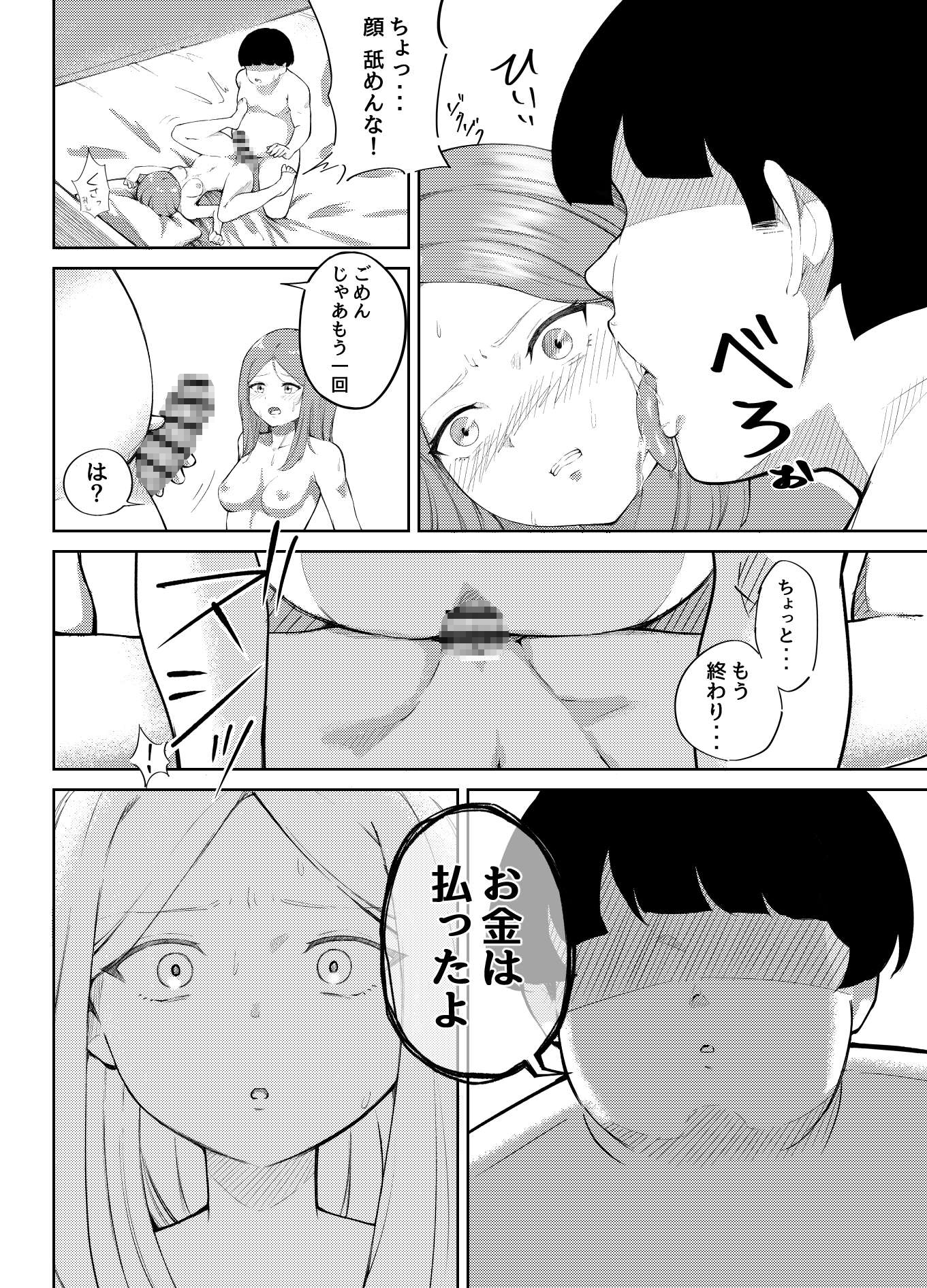 デブ御曹司にカラダ売ったら、戻れなくなった美女。 画像5