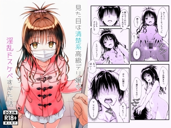 見た目は清楚系高級デリ嬢が淫乱ドスケベすぎた話