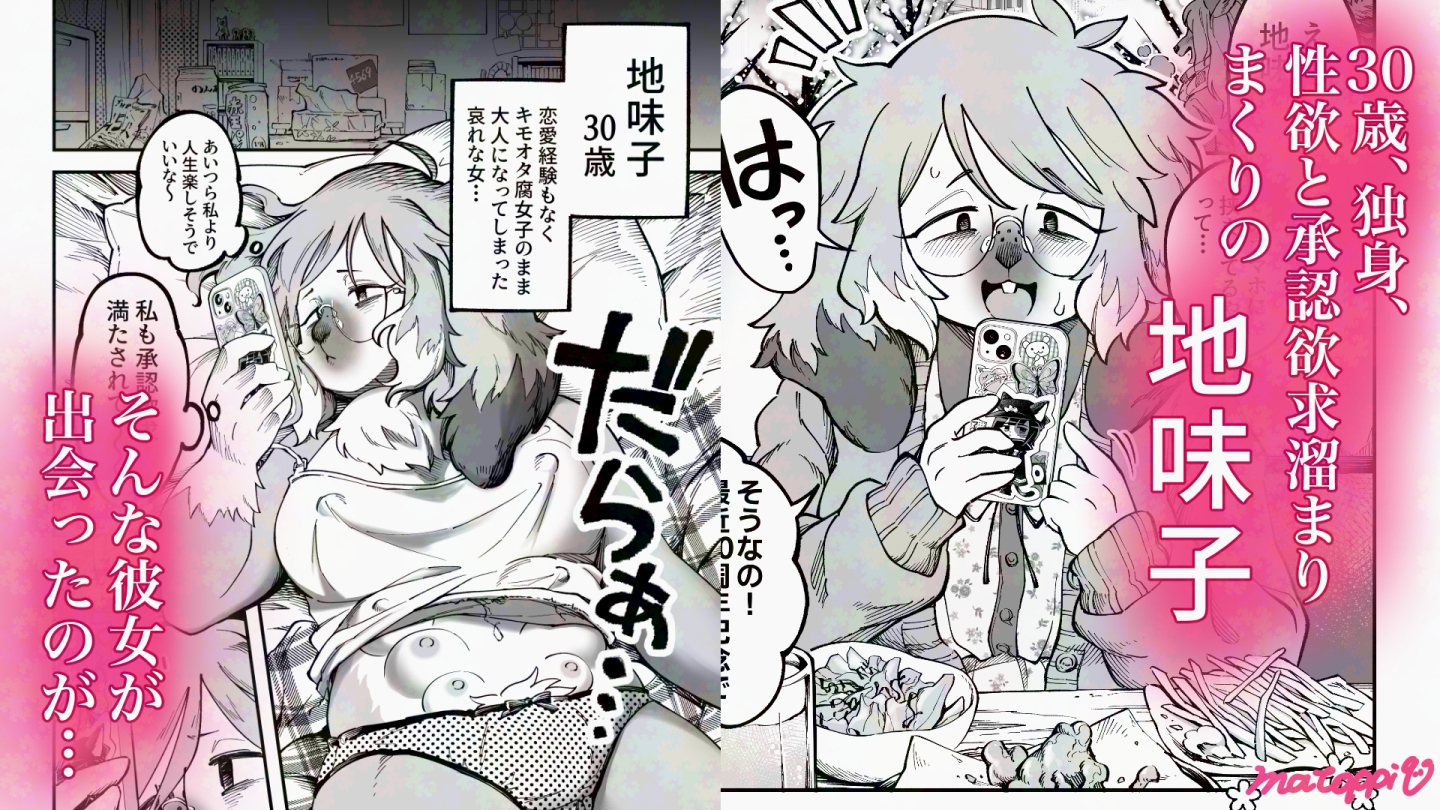 裏垢女子地味子 裏垢始動編 画像1