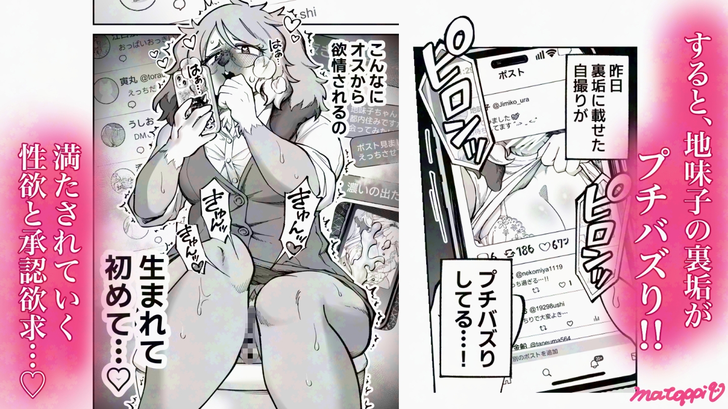 裏垢女子地味子 裏垢始動編 画像3