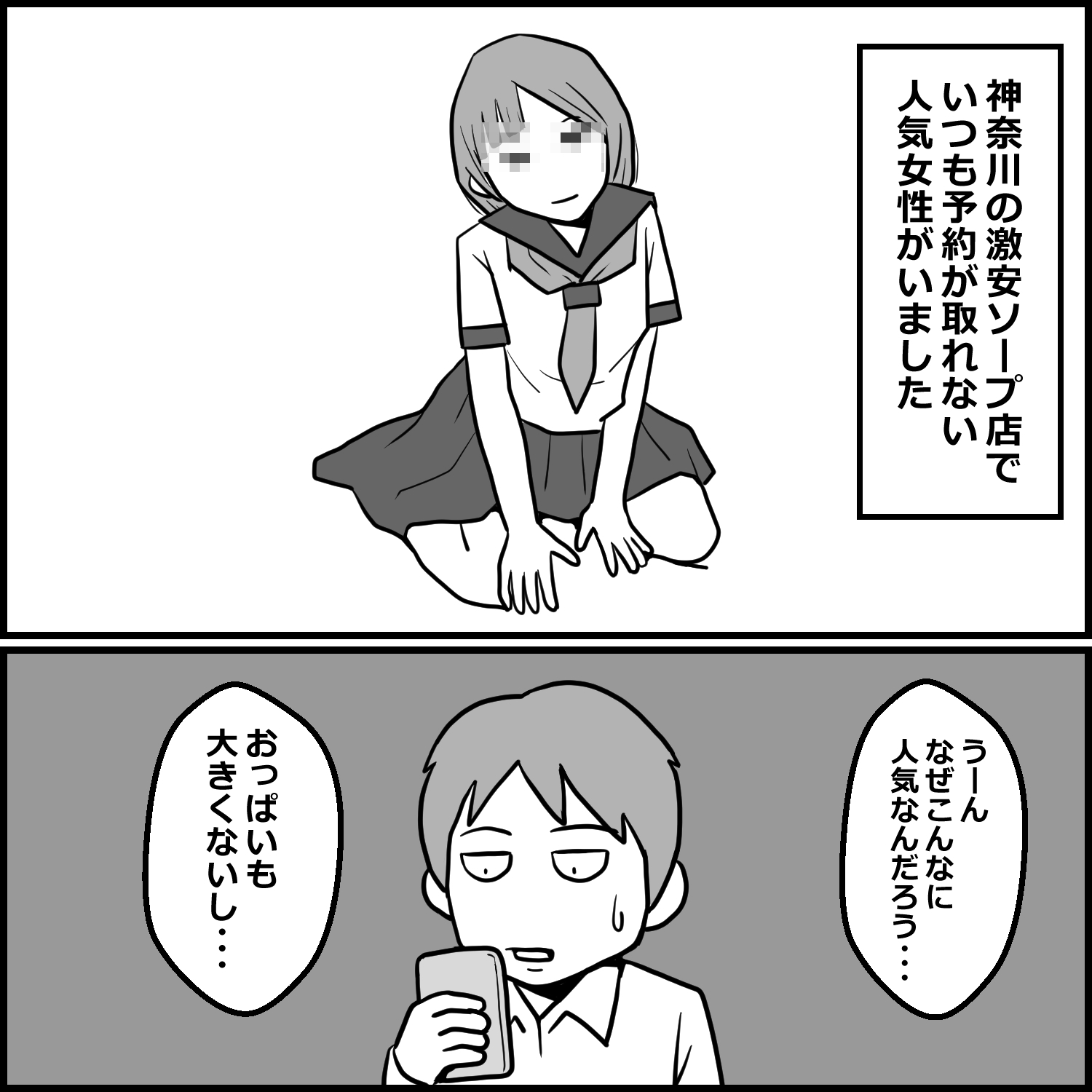 神奈川の激安店でくじらの女性に出会った話 画像1