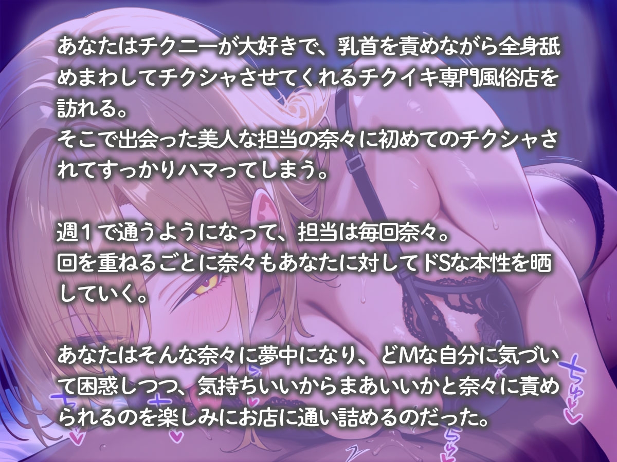 全身舐めまわしてチクシャさせてくれるチクイキ専門風俗店 画像2