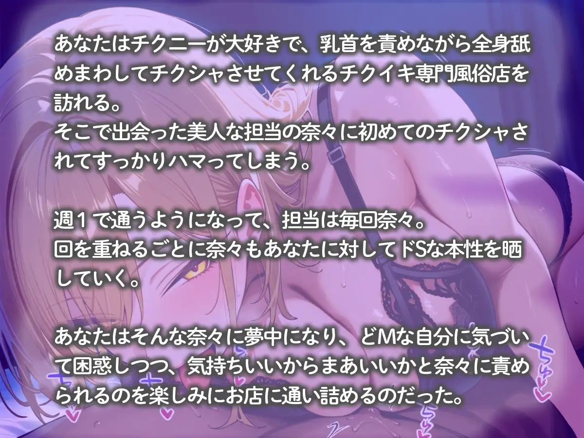 全身舐めまわしてチクシャさせてくれるチクイキ専門風俗店 サンプル画像 2
