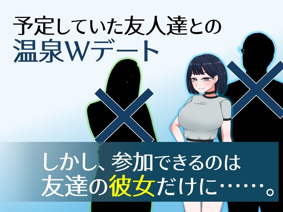 【スマホ版】誘惑の温泉旅行～理性と背徳の一泊二日～【DL Play Box版】 画像1