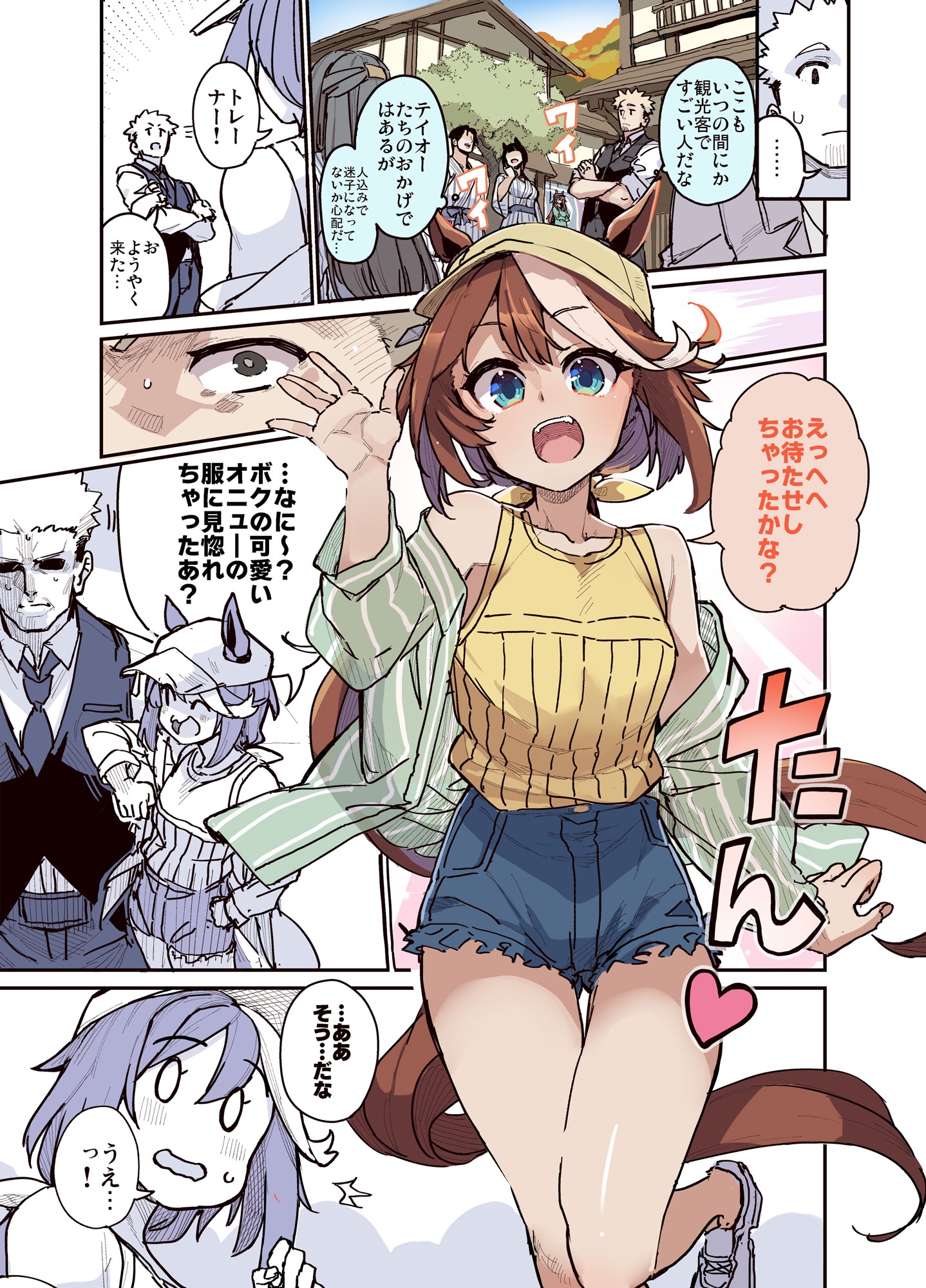 トレーナーのことが気になるテイオーのお話　 NEW!YUKOMA EDITION! 画像1