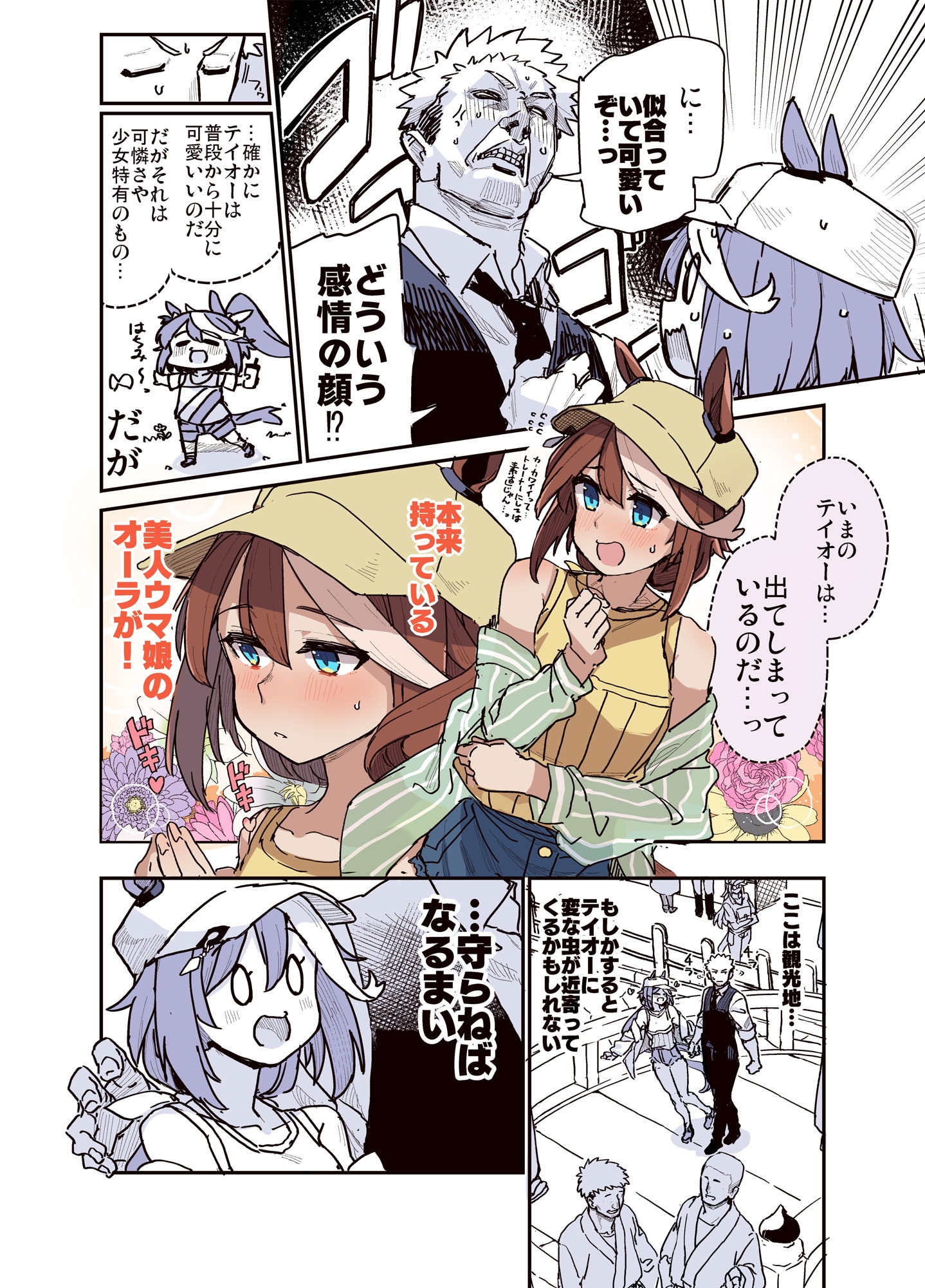 トレーナーのことが気になるテイオーのお話　 NEW!YUKOMA EDITION! 画像2