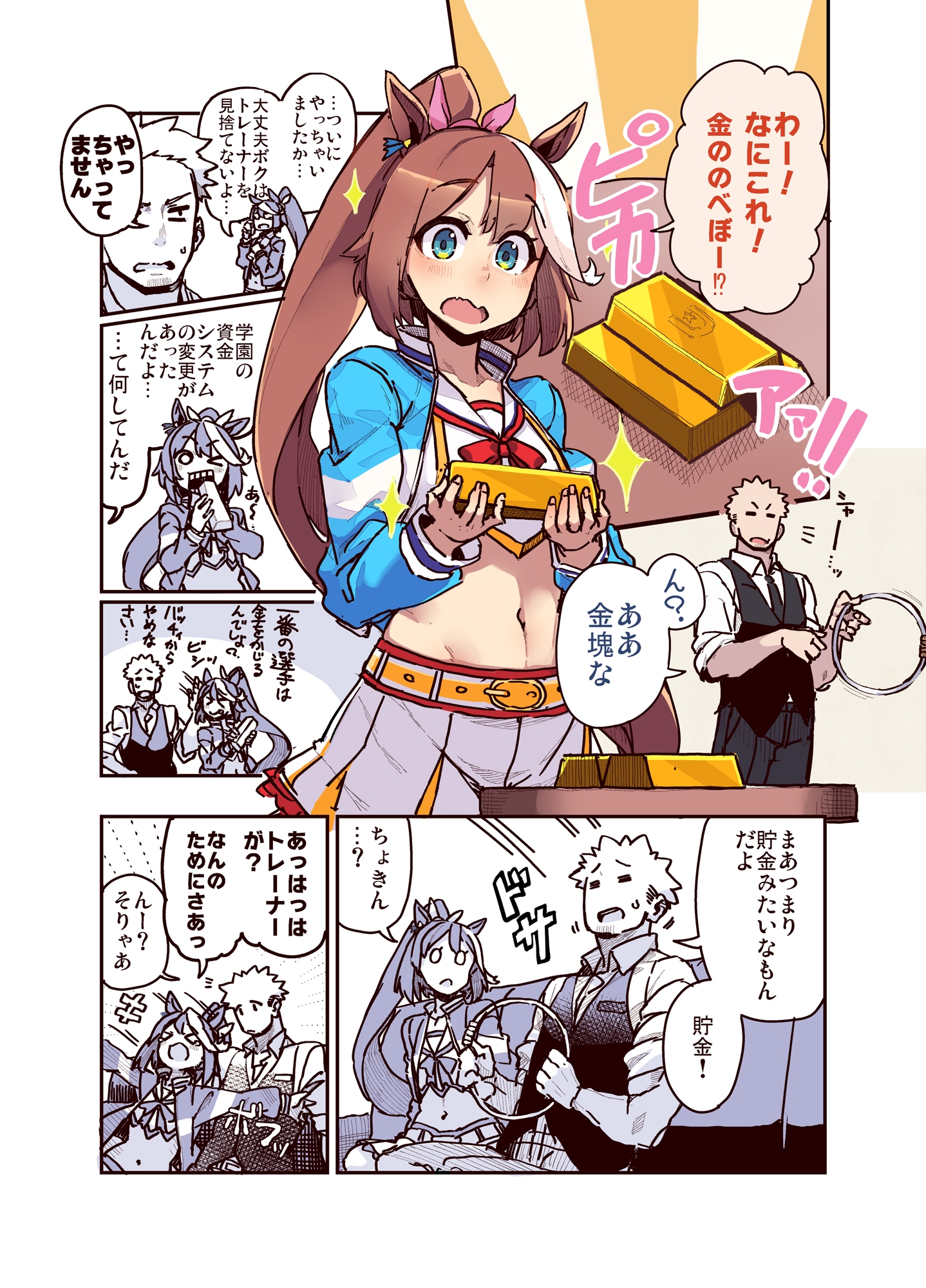 トレーナーのことが気になるテイオーのお話　 NEW!YUKOMA EDITION! 画像3