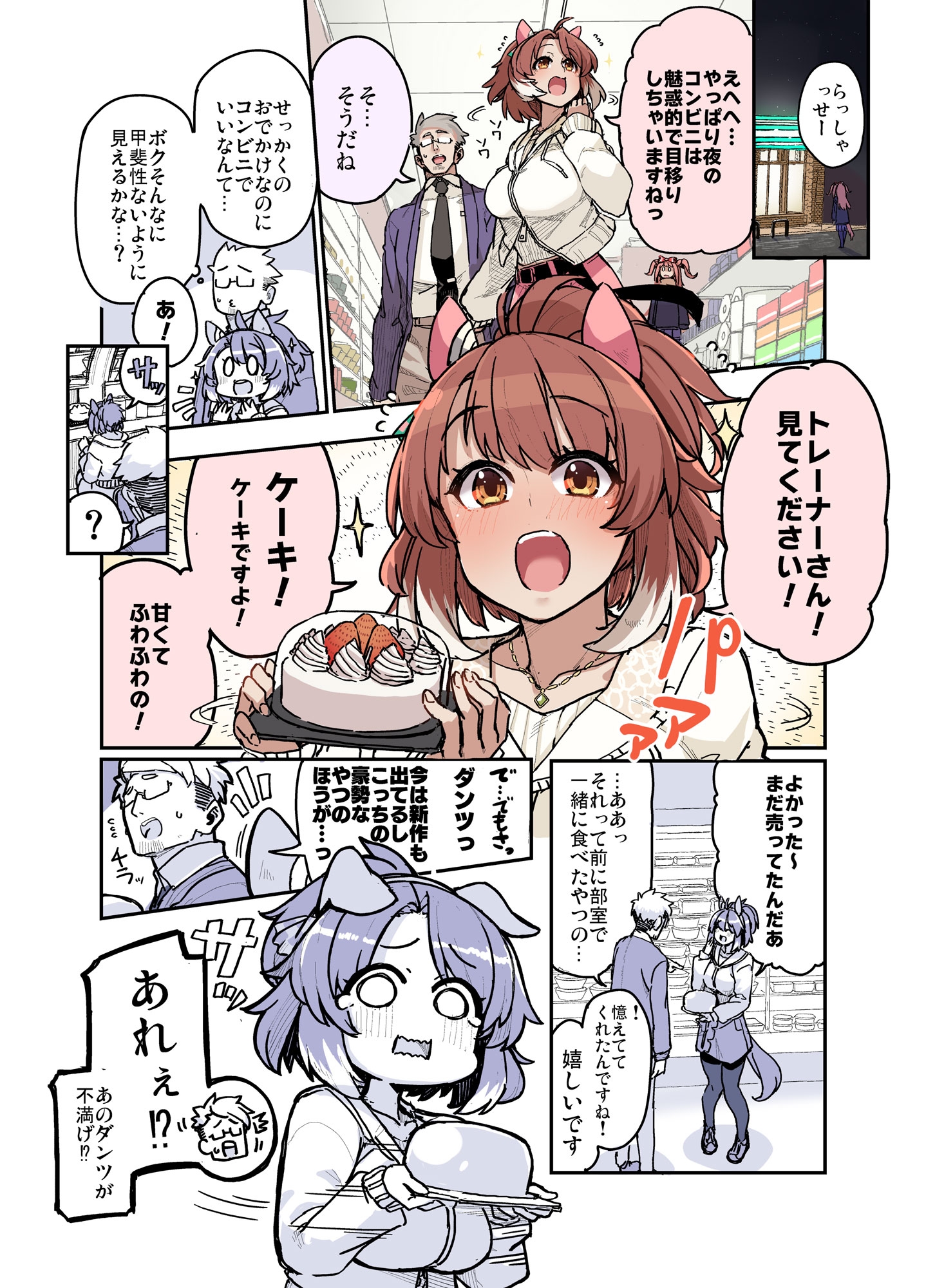 トレーナーのことが気になるテイオーのお話　 NEW!YUKOMA EDITION! 画像4