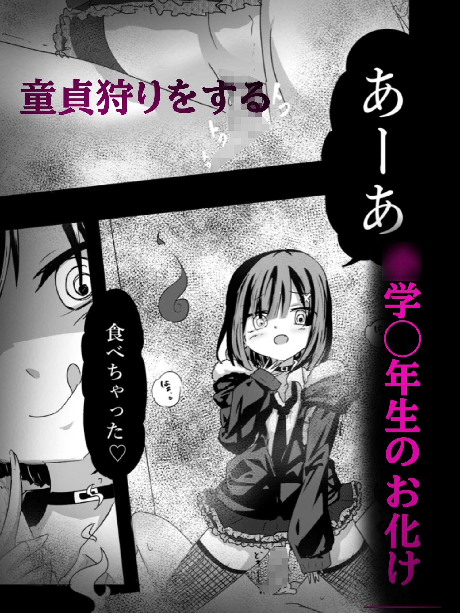 トイレの地雷系花子さん 「○学生のお化けなのに妊娠させられちゃった…♡」 画像1