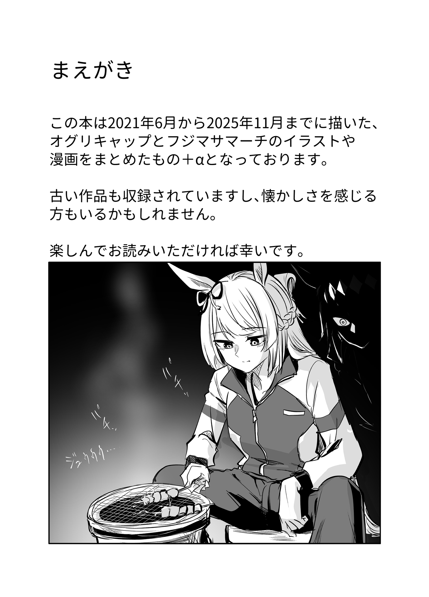 互いに愛がでかいオグマーチ本 画像1