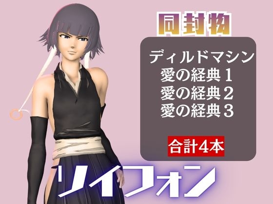 【4本】ソイフォンがマシンディルドで連続絶頂する動画パック【B◯EACH:ブ◯ーチ】 画像1