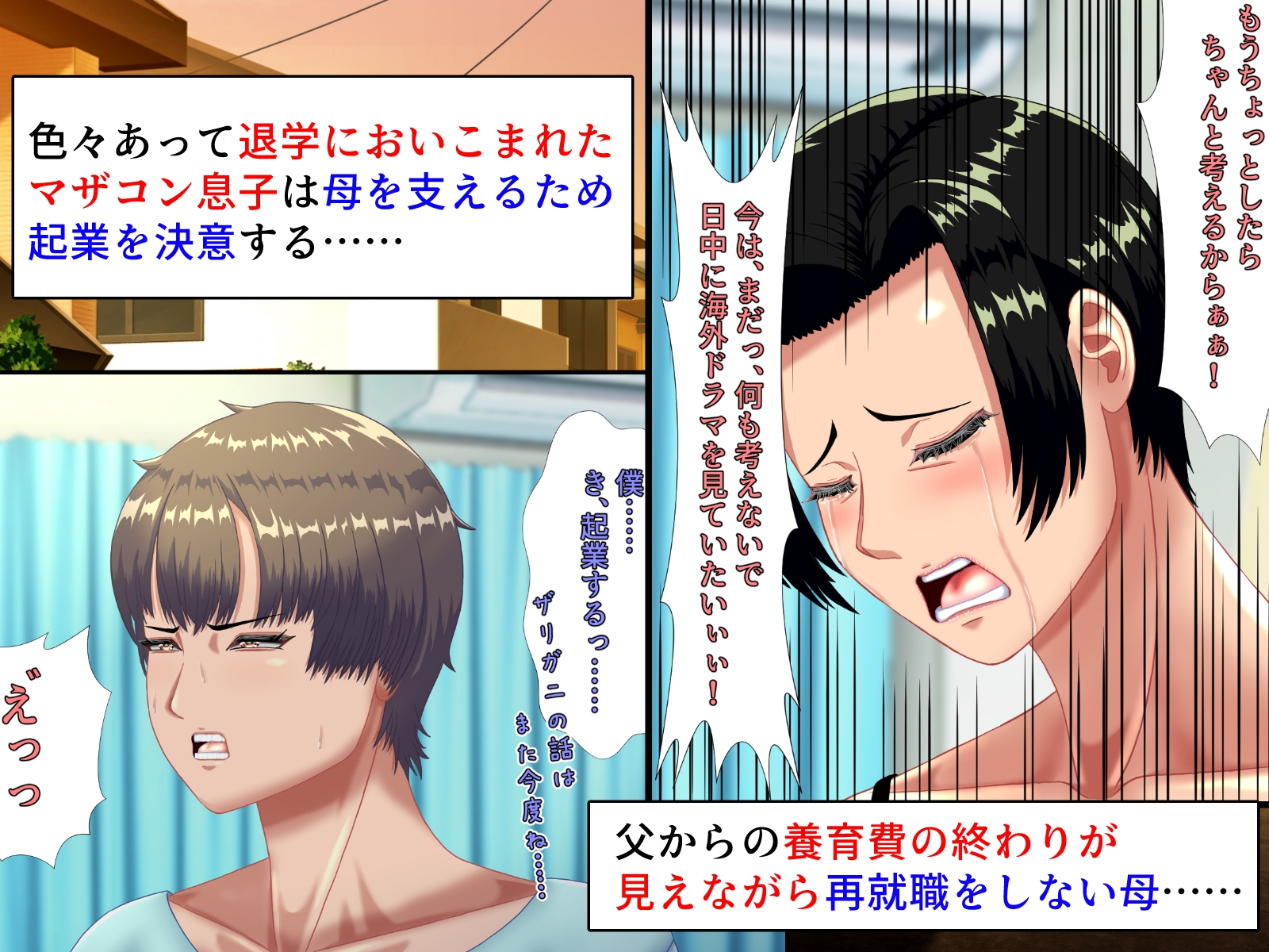 炎上したツイフェミ母がマザコン息子にわからせられ、性処理係を経て恋人になる話。 画像4