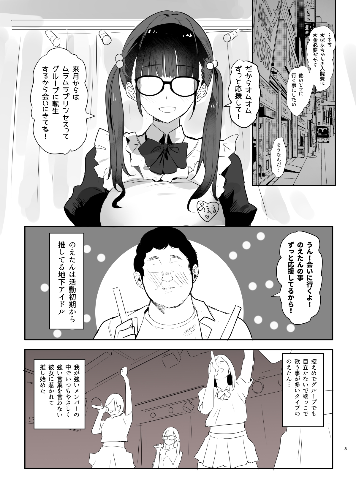 推しが過激なファンサで囲いから巻き上げたお金を男に貢いでも僕は応援します 画像1