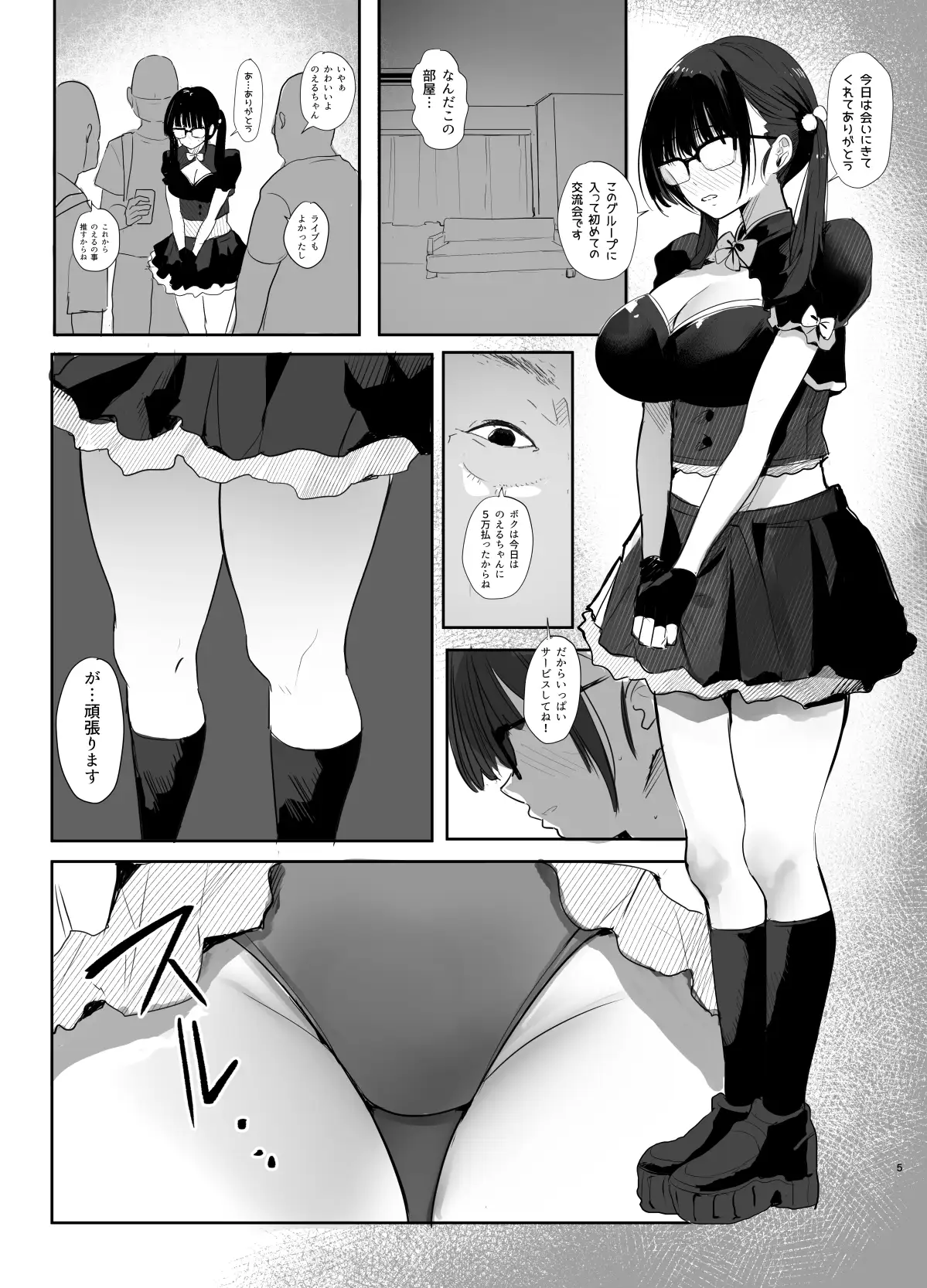 推しが過激なファンサで囲いから巻き上げたお金を男に貢いでも僕は応援します サンプル画像 2