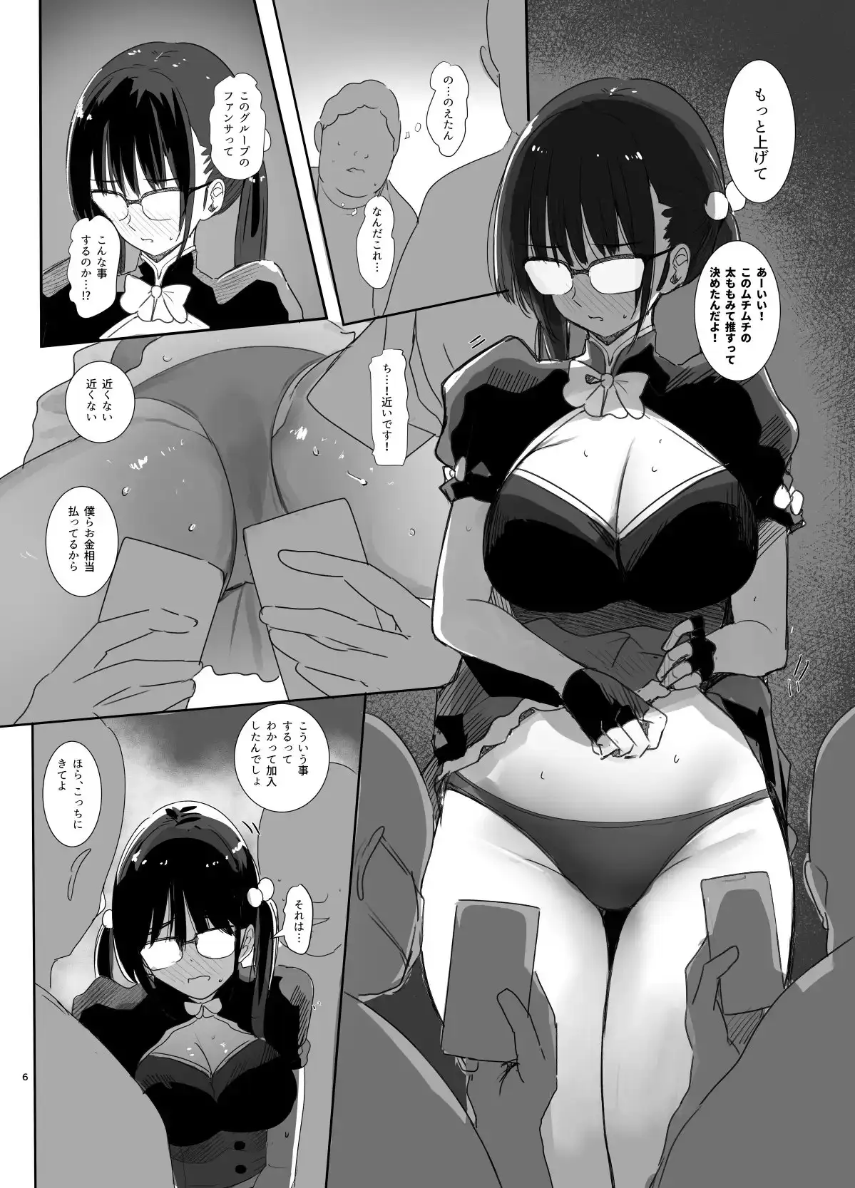 推しが過激なファンサで囲いから巻き上げたお金を男に貢いでも僕は応援します サンプル画像 3