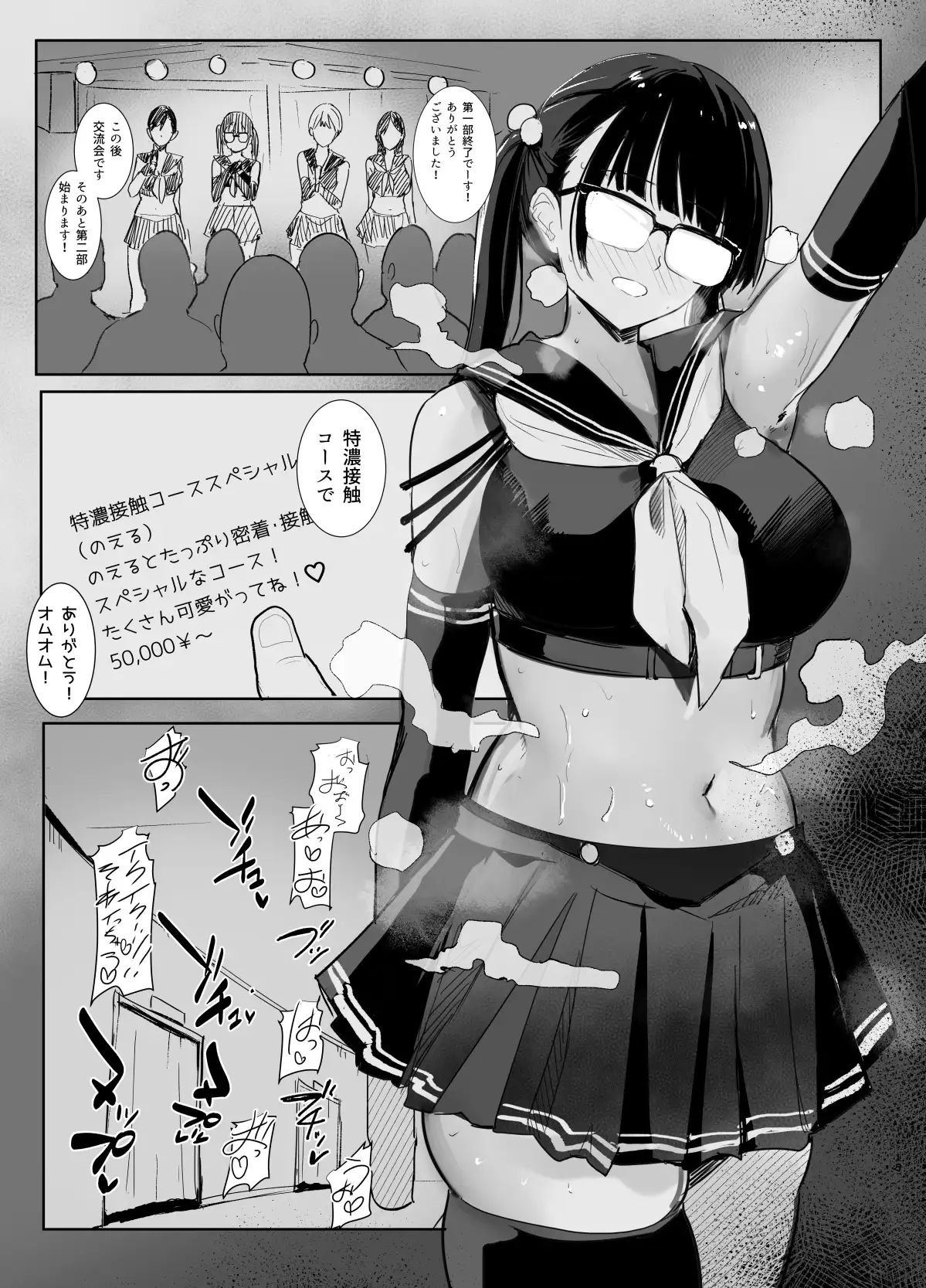 推しが過激なファンサで囲いから巻き上げたお金を男に貢いでも僕は応援します サンプル画像 6