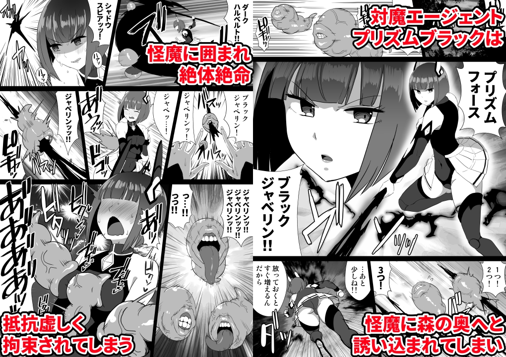 侵蝕装姫プリズムブラック～異形に囲まれ敗北するヒロイン～ 画像1