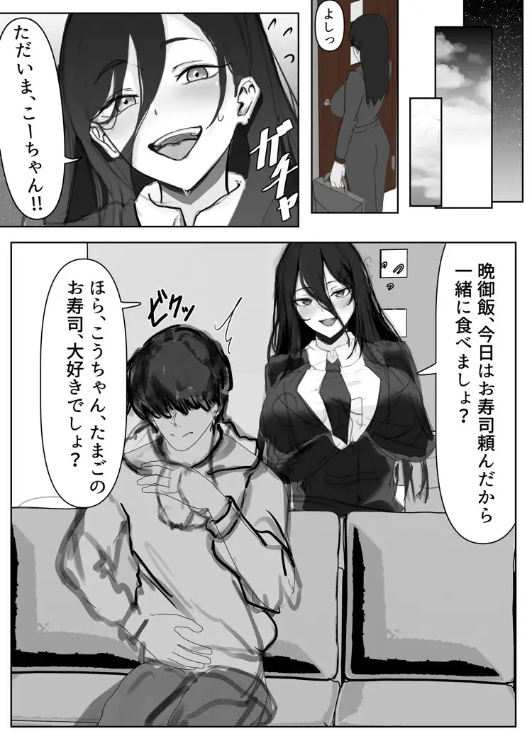 息子に抱かれる母 サンプル画像 2