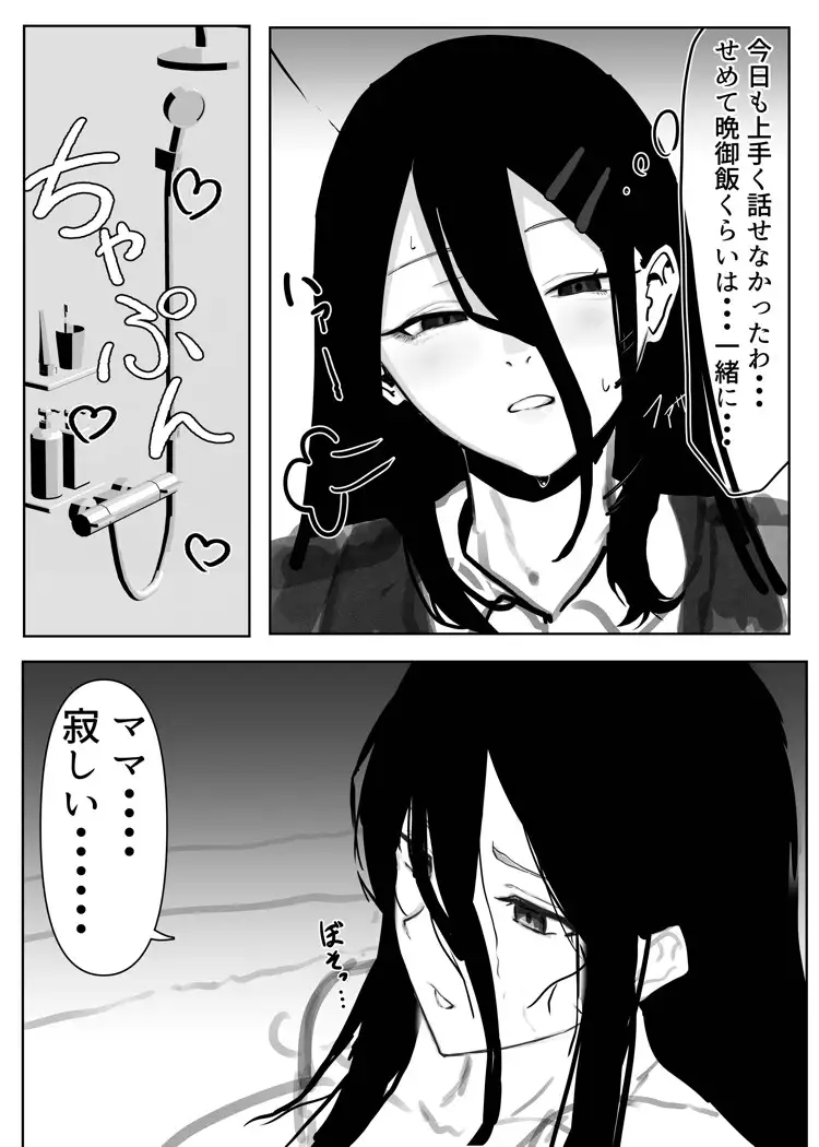 息子に抱かれる母 サンプル画像 3