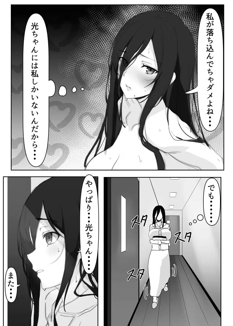 息子に抱かれる母 サンプル画像 4