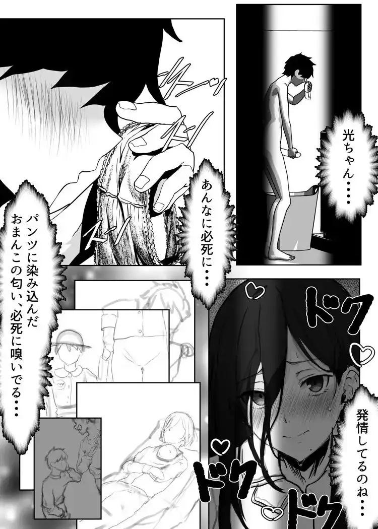 息子に抱かれる母 サンプル画像 5