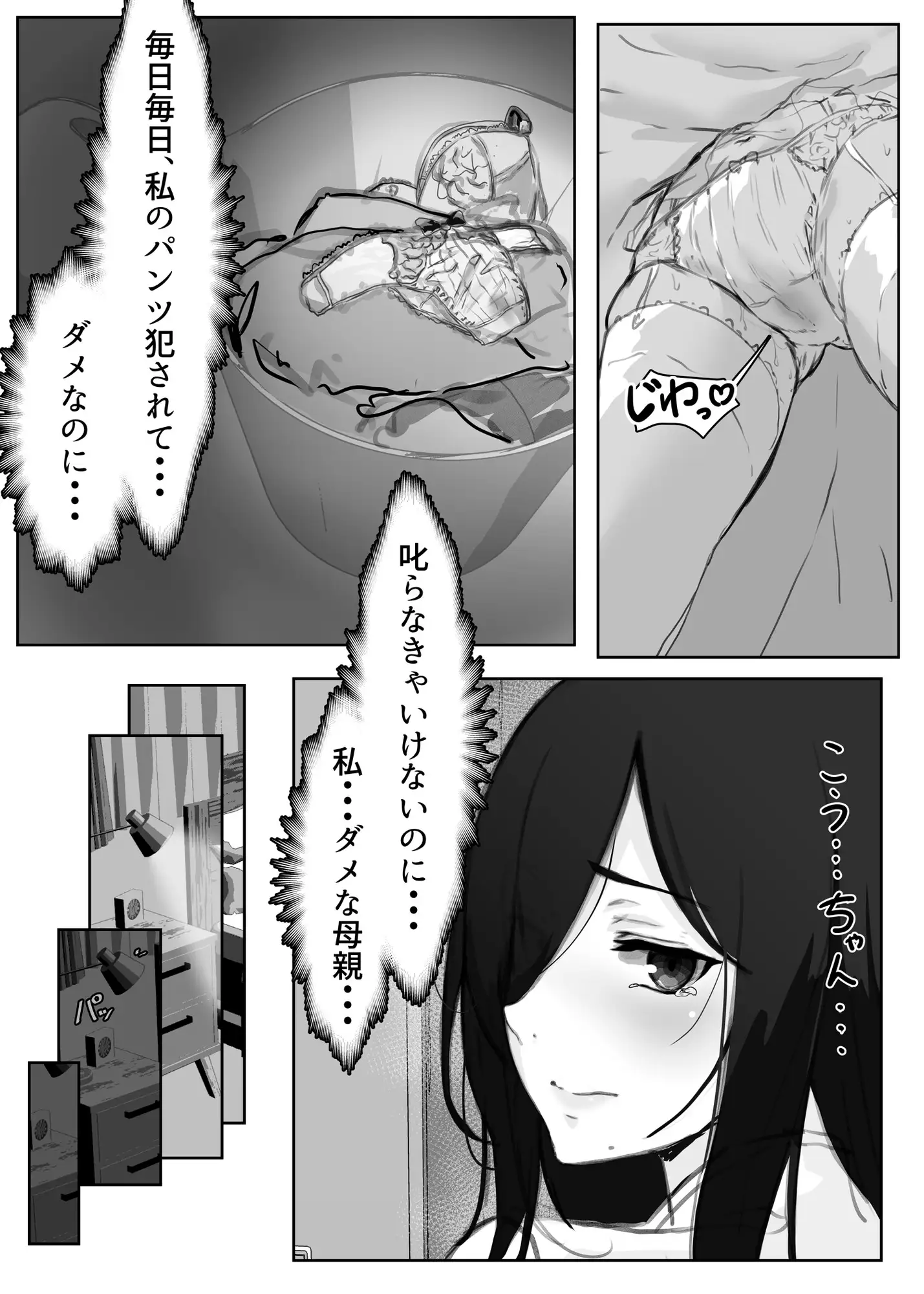 息子に抱かれる母 サンプル画像 6
