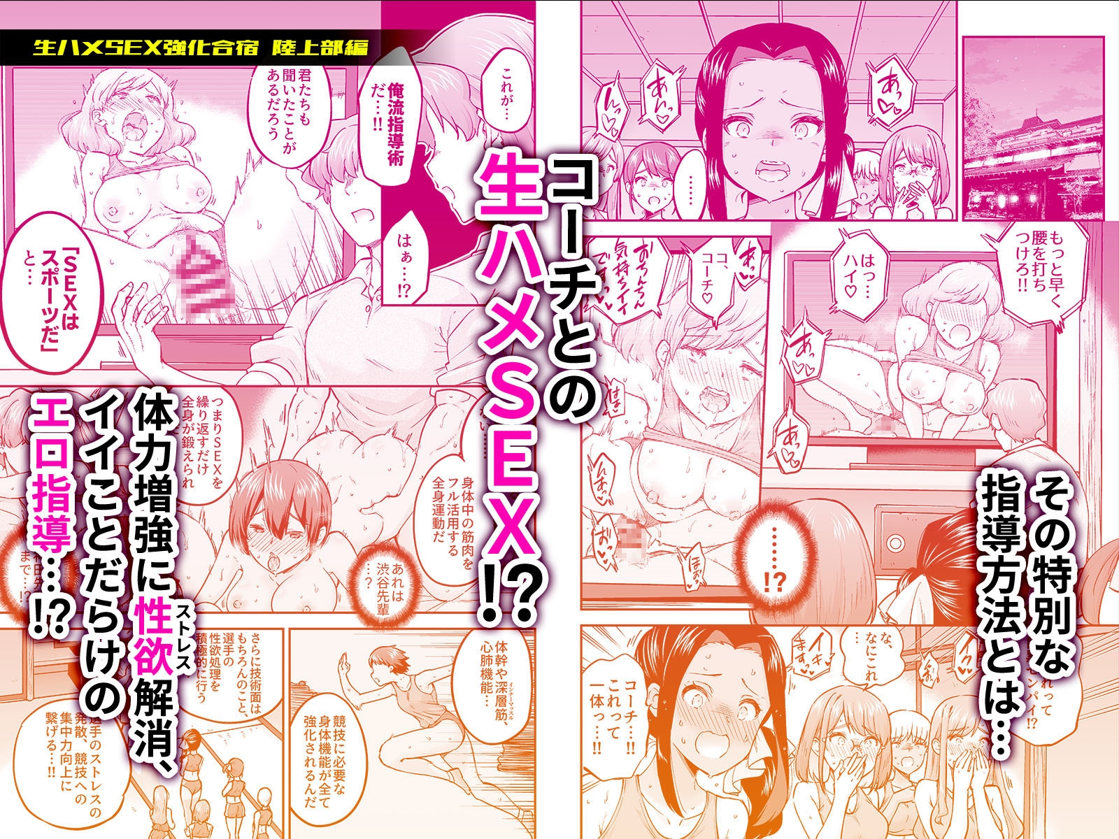 生ハメSEX強化合宿 陸上部編 画像2