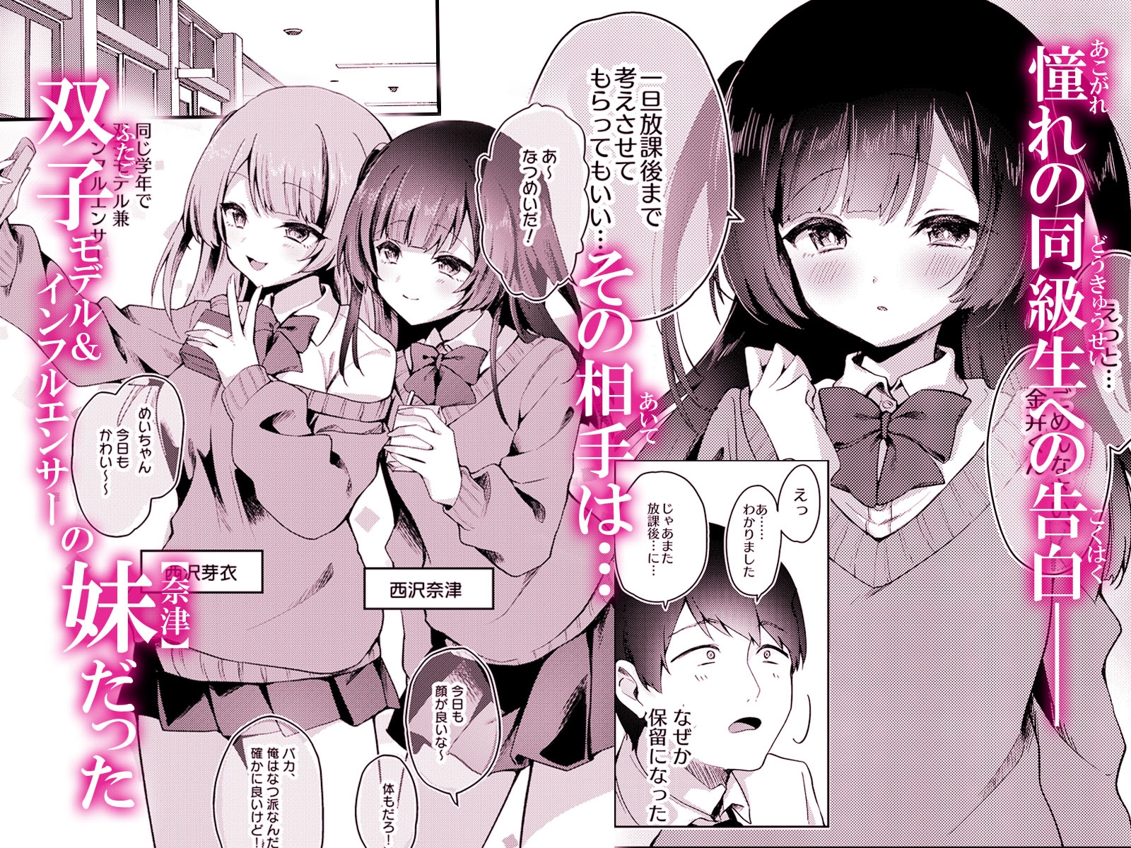 好きな娘の双子の姉に、お試しSEXで逆NTRされる話 画像1