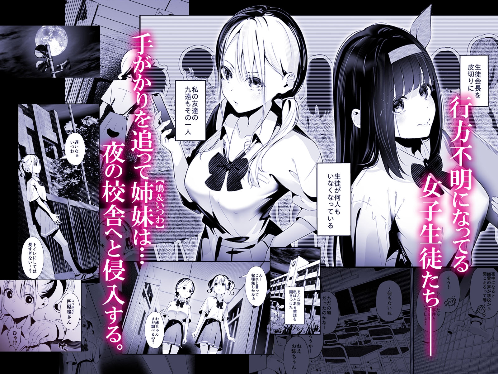 監禁教室～堕ちる姉妹～ 画像1