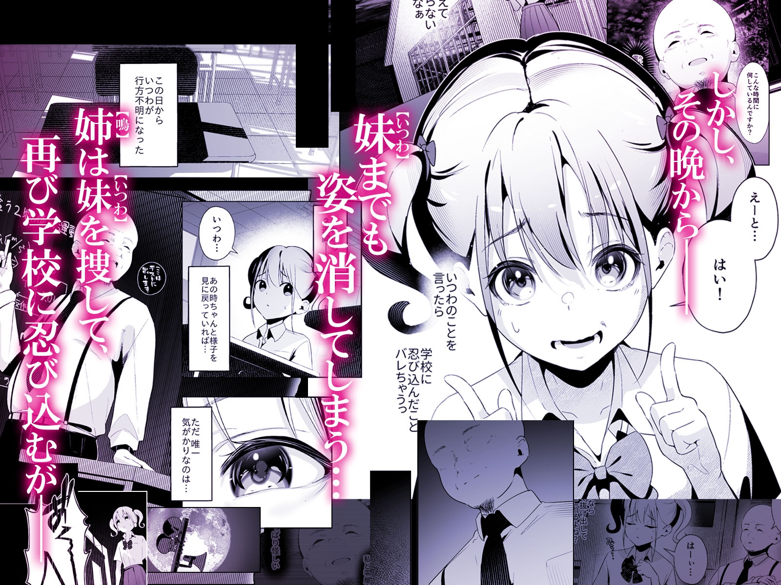 監禁教室～堕ちる姉妹～ 画像2