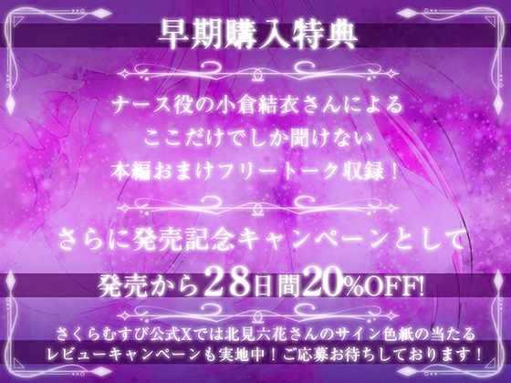 【早期購入特典付き!】オナサポクリニックへようこそ【耳舐め・フェラH・癒やしセックス・オホ声】 画像4