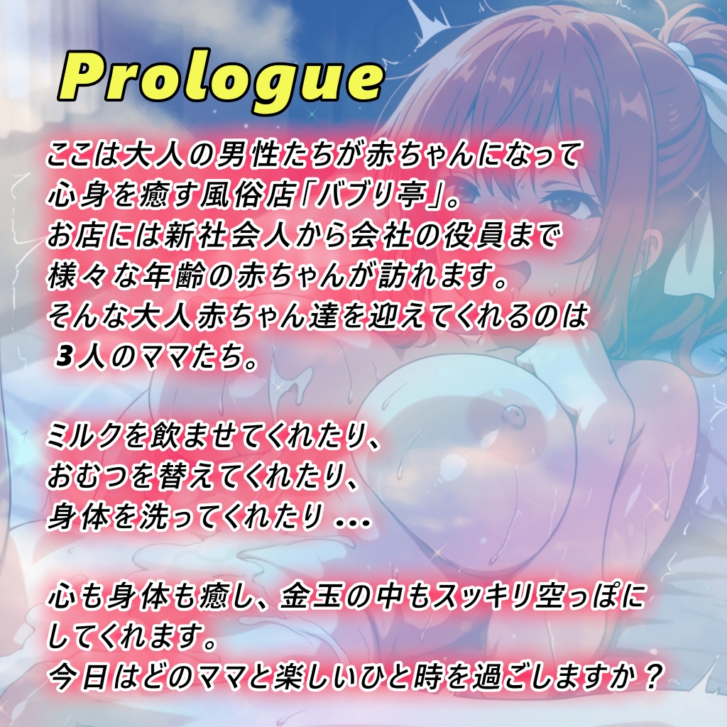 ドスケベママにバブりたい！ 画像1