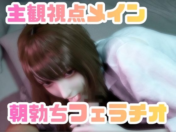 CV/実用【現役OL】連休明けで仕事に行きたくないから、添い寝起きでイチャラブフェラするよ【現実逃避】CV搭載 画像3
