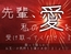 先輩、私の愛を受け取ってください！〜殴って殴られてお互いの気持ちを確かめ合いましょう♡〜