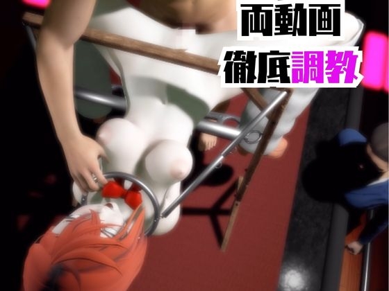 【2動画セット】ダ○ダダンの綾瀬が調教されたりSMショーに出る動画パック【ダ○ダダン】 画像4