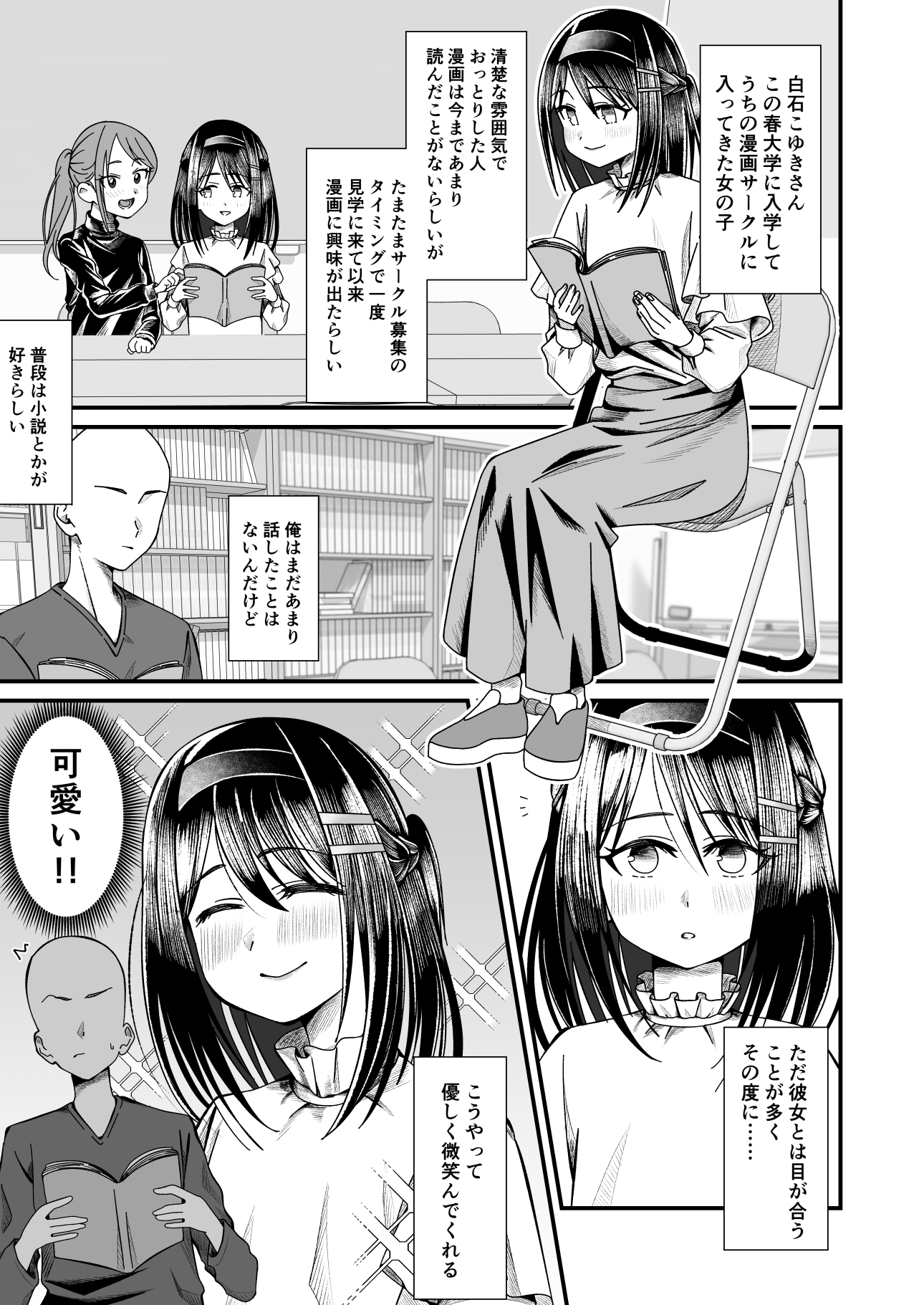 こゆきといっしょ！初エッチ編 画像6