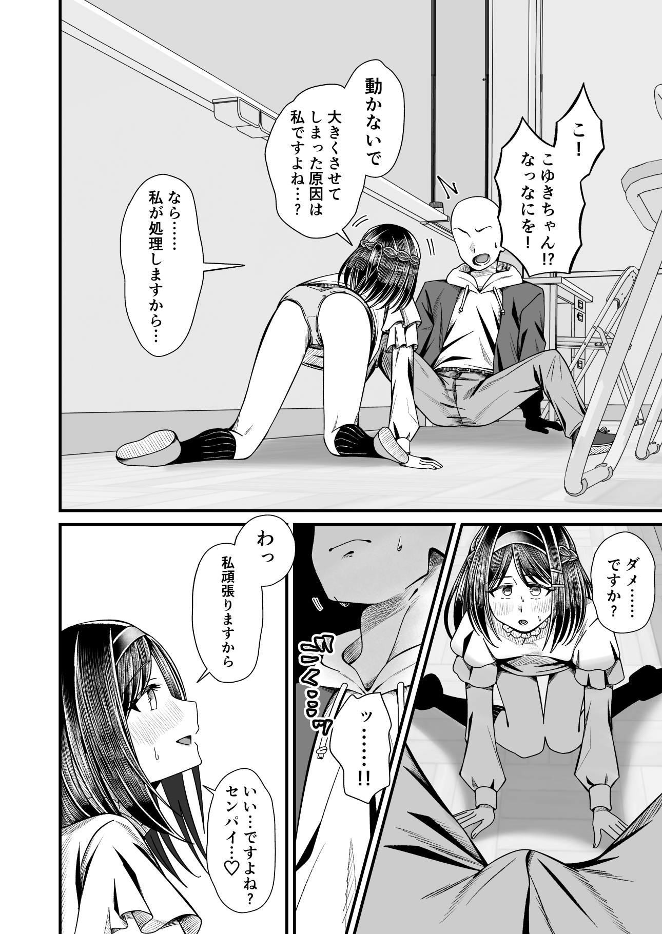 こゆきといっしょ！初エッチ編 画像7