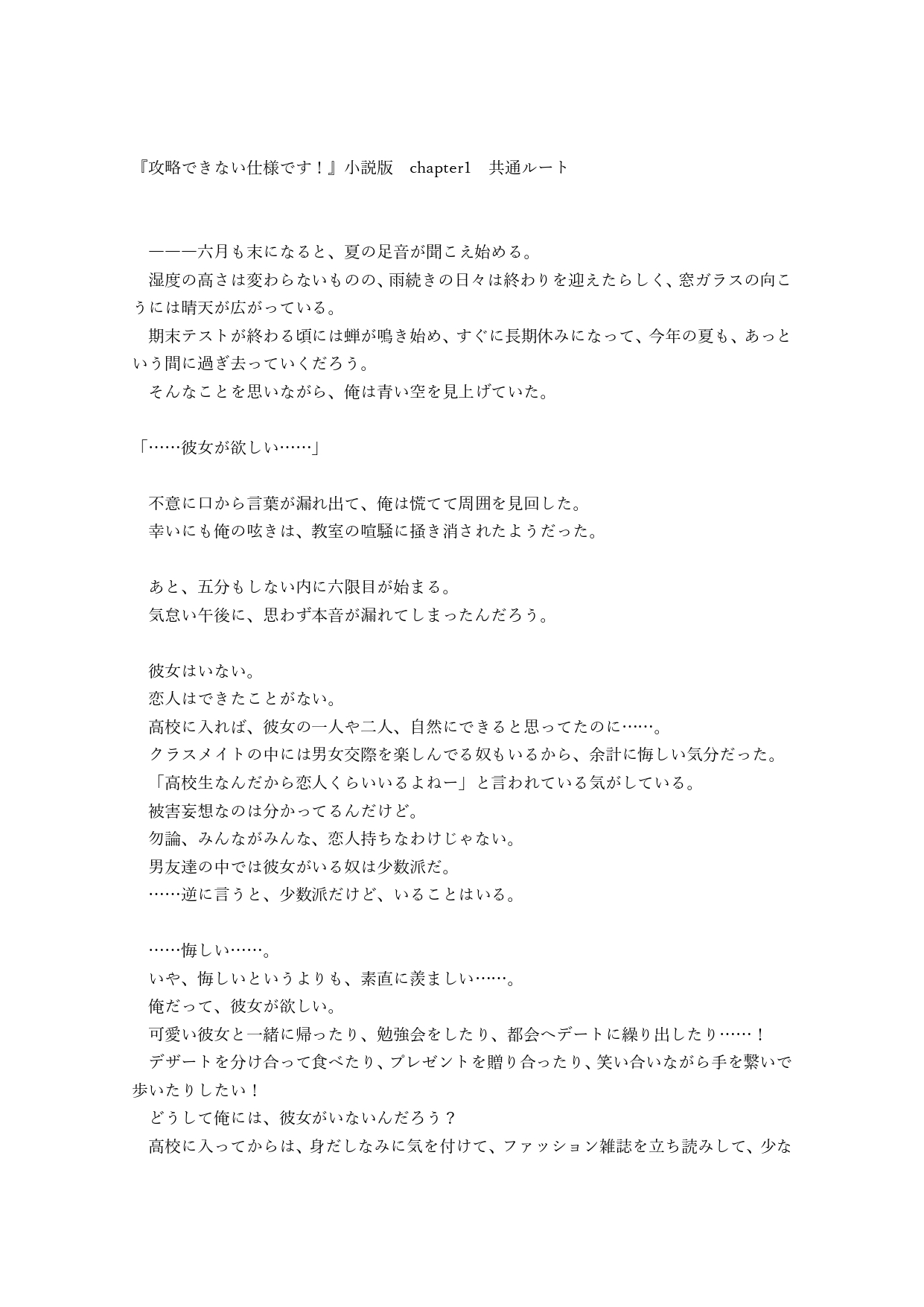 『攻略できない仕様です！』小説版&おまけファイル サンプル1