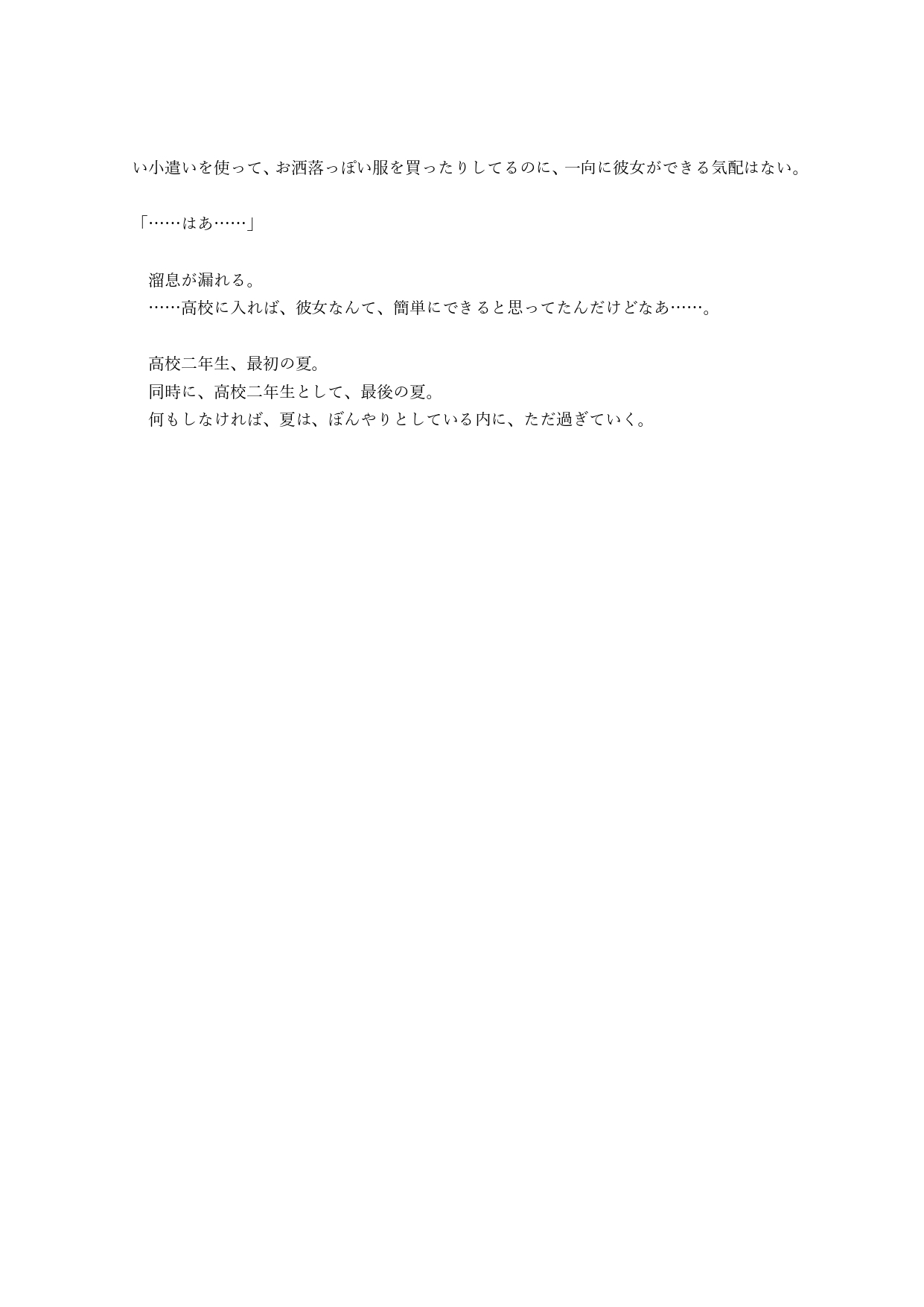 『攻略できない仕様です！』小説版&おまけファイル サンプル2