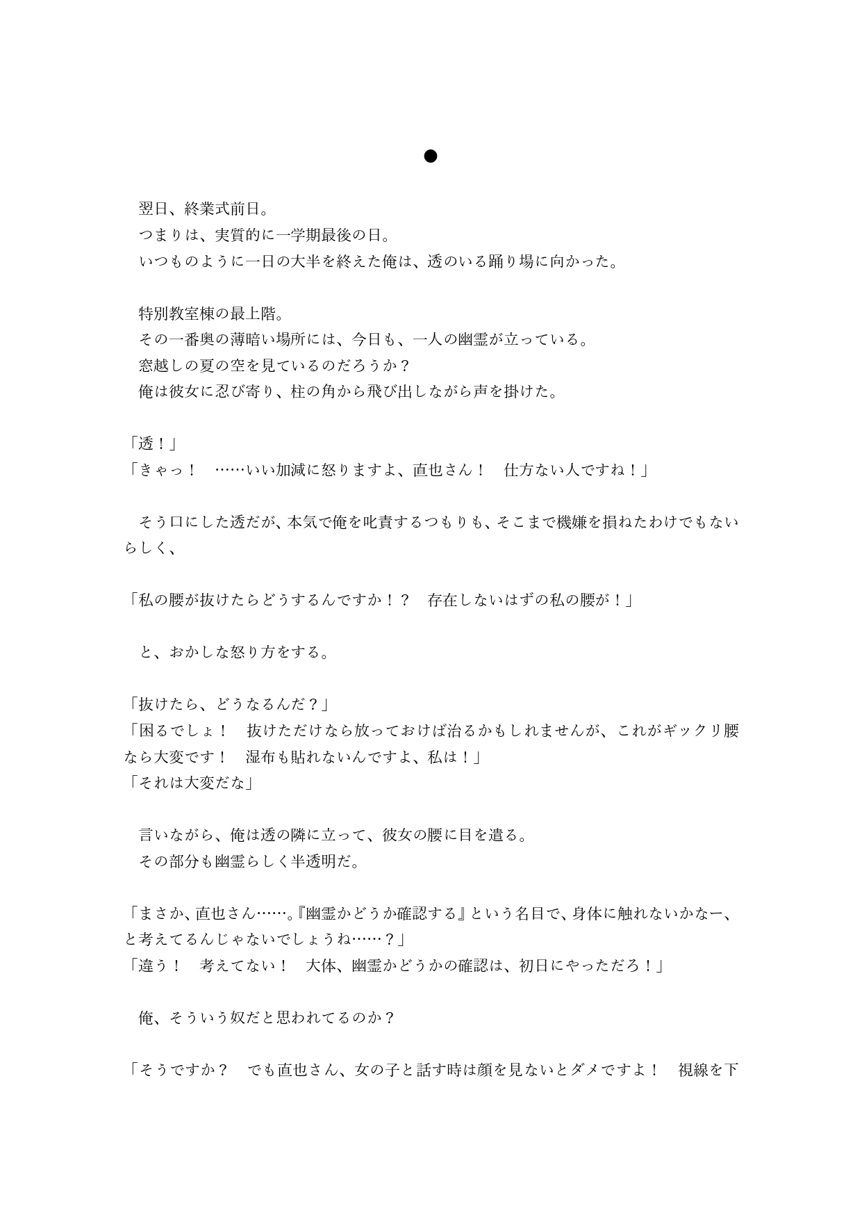 『攻略できない仕様です！』小説版&おまけファイル サンプル3