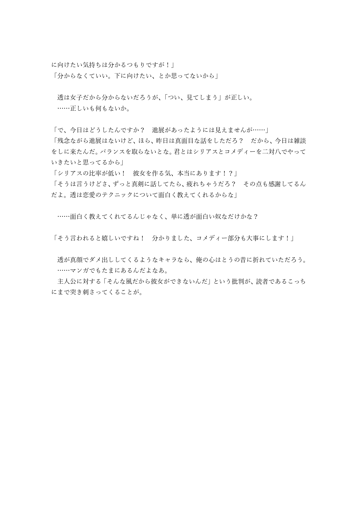 『攻略できない仕様です！』小説版&おまけファイル サンプル4