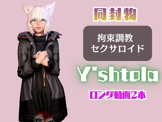【2動画セット】FF14のヤ・シ○トラが調教されたりセクサロイドになる動画パック【ファ○ナルファンタジー:F○NALFANTASY】 画像1