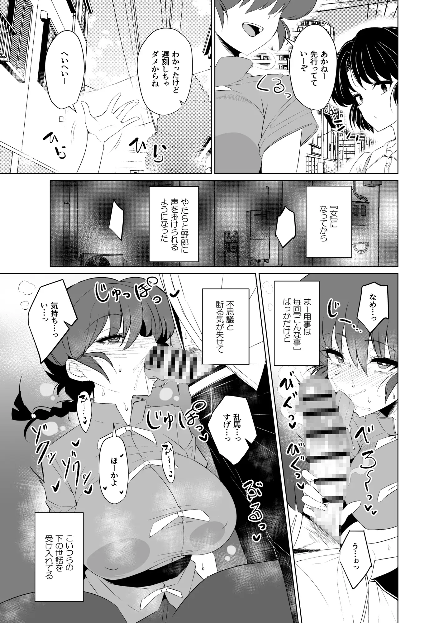 女の子のまま戻れない、乱馬♀の話し。【学校編】 サンプル画像 2