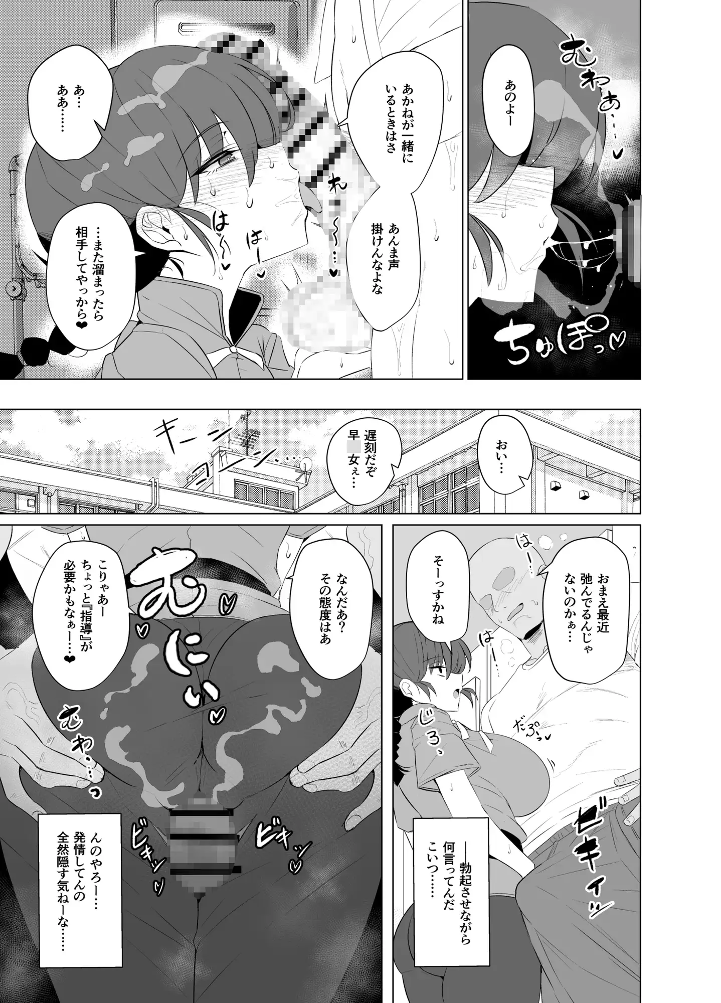 女の子のまま戻れない、乱馬♀の話し。【学校編】 サンプル画像 3