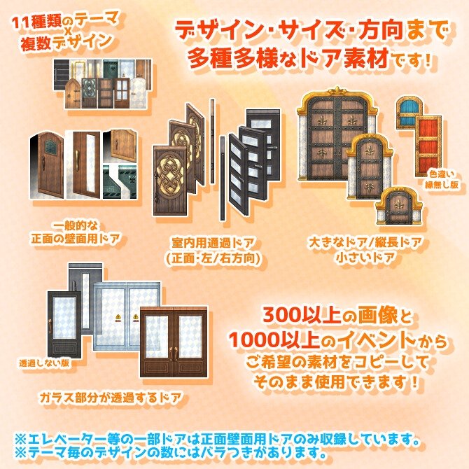 便利なドア イベントセット