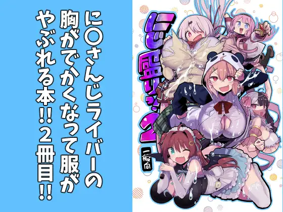 にじ盛りっ！2 [SUPERピアイタイム!] | DLsite